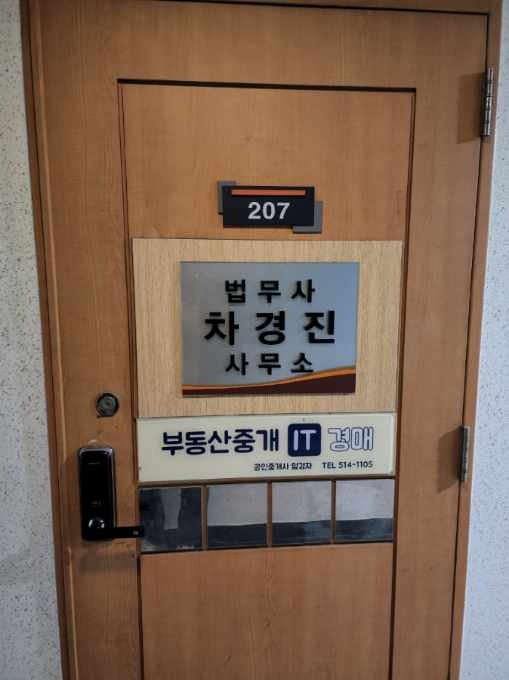 차경진법무사사무소