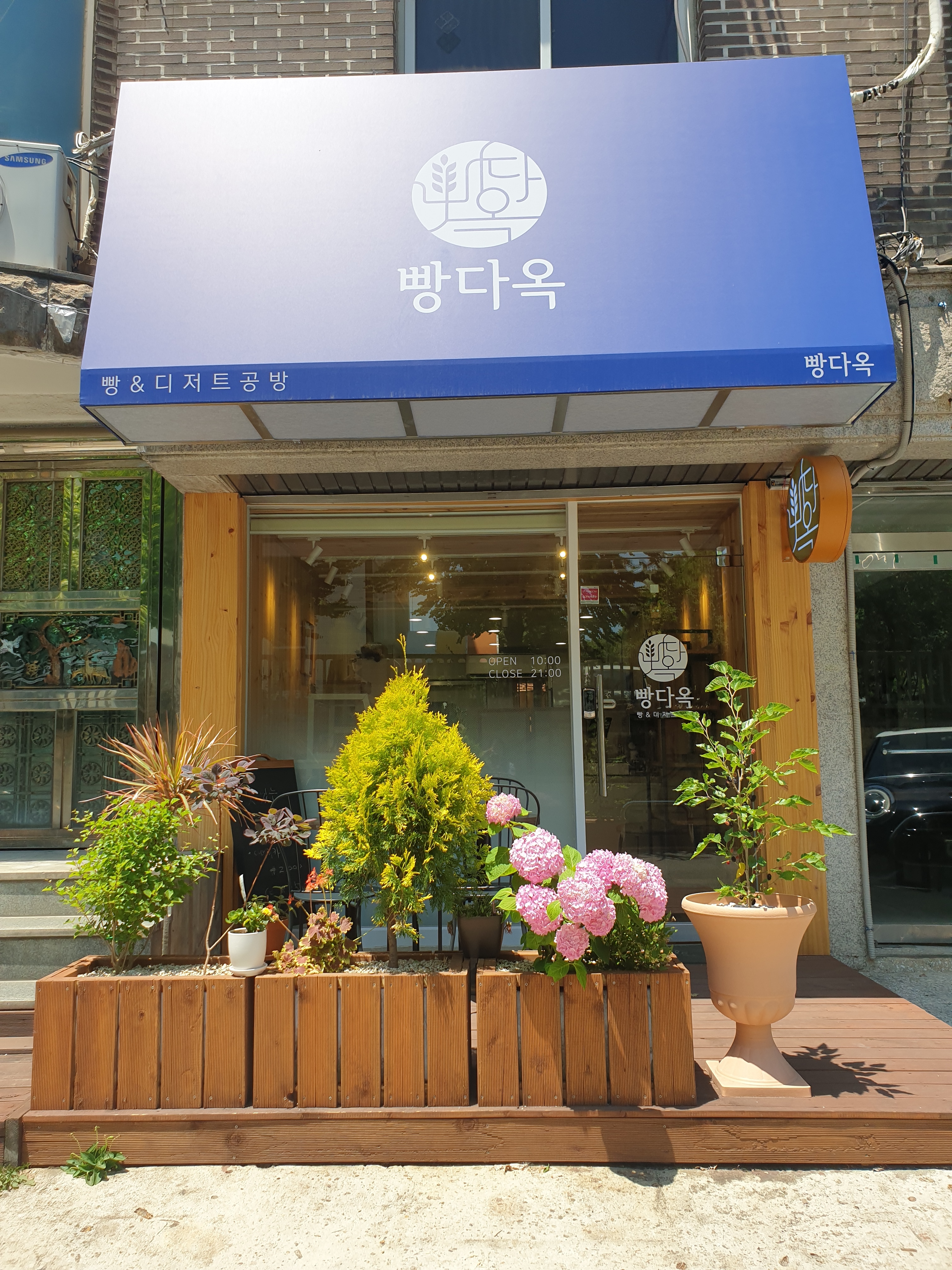 빵다옥
