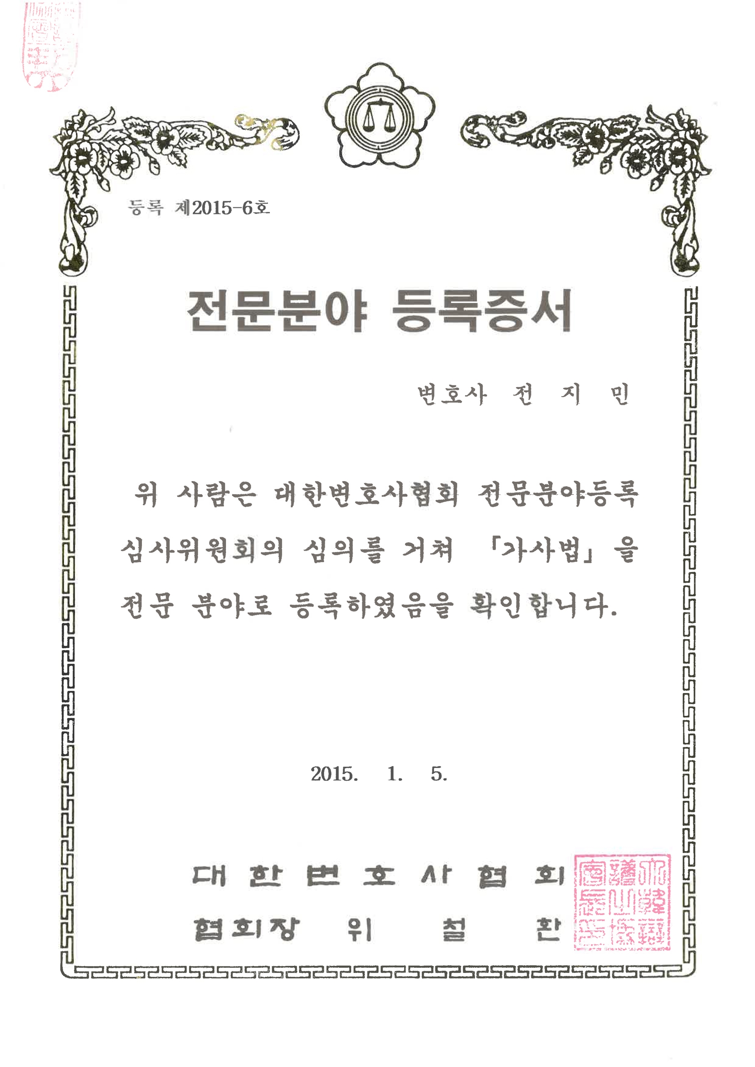 법무법인 태민 이혼전문변호사 전지민 서울 사무소 대표 이미지