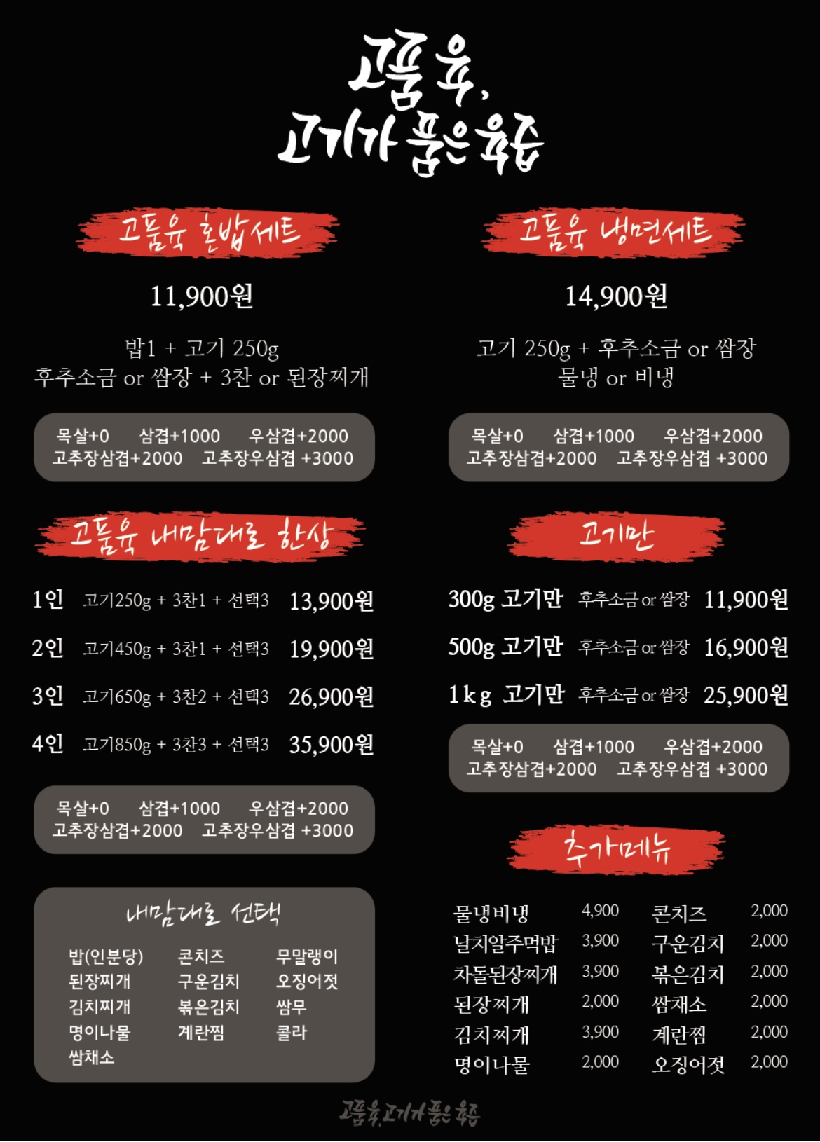 고품육, 고기가 품은 육즙