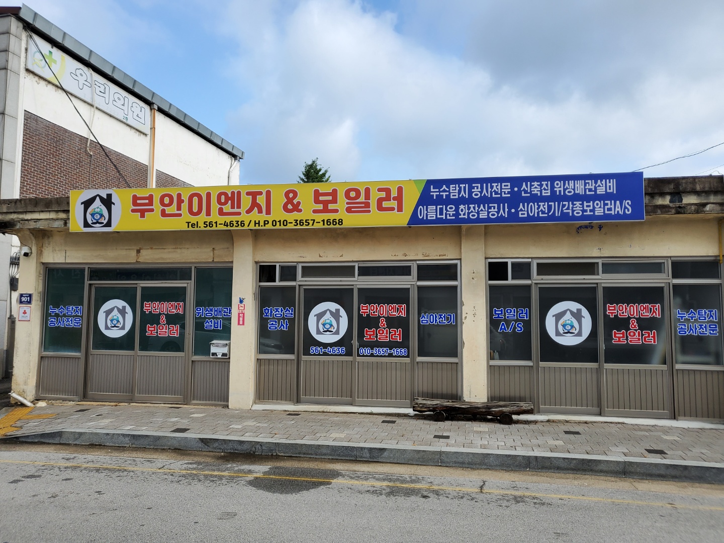 부안이엔지&보일러