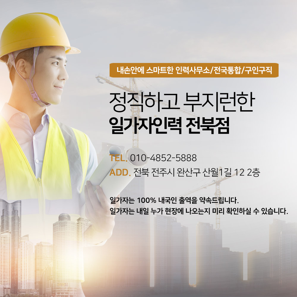 일가자인력 전북점