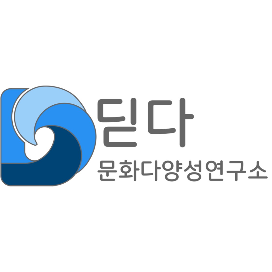 부산문화다양성교육연구소