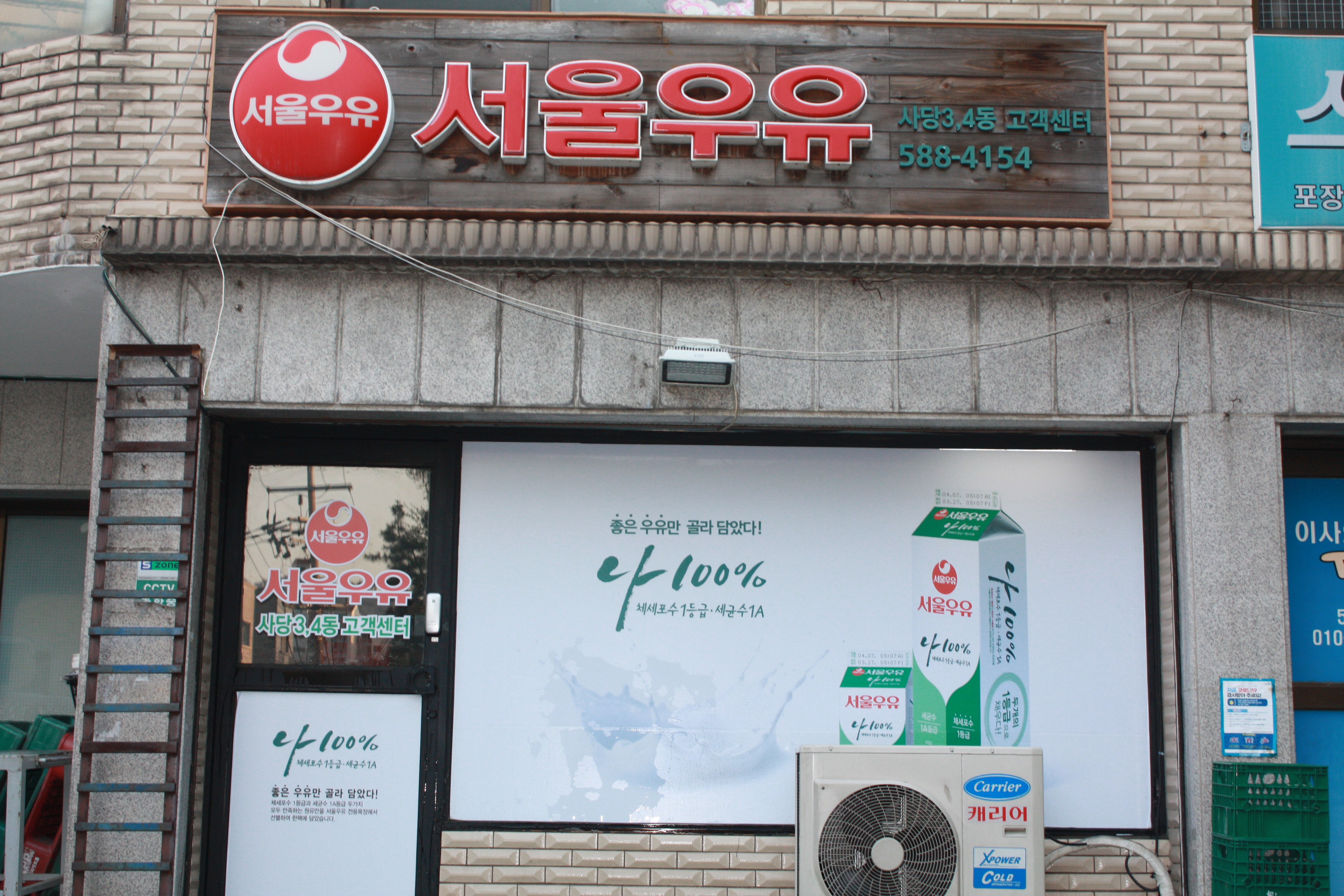 서울우유 사당34동고객센터