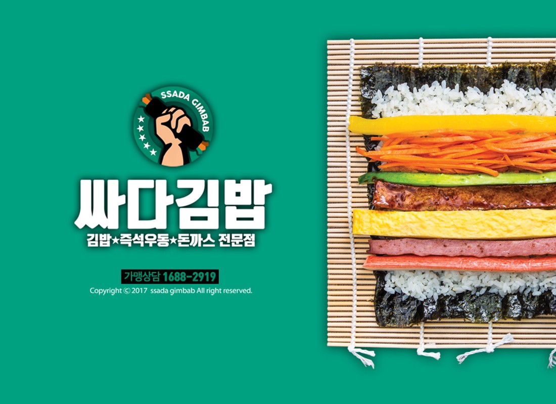싸다김밥 대전둔산점