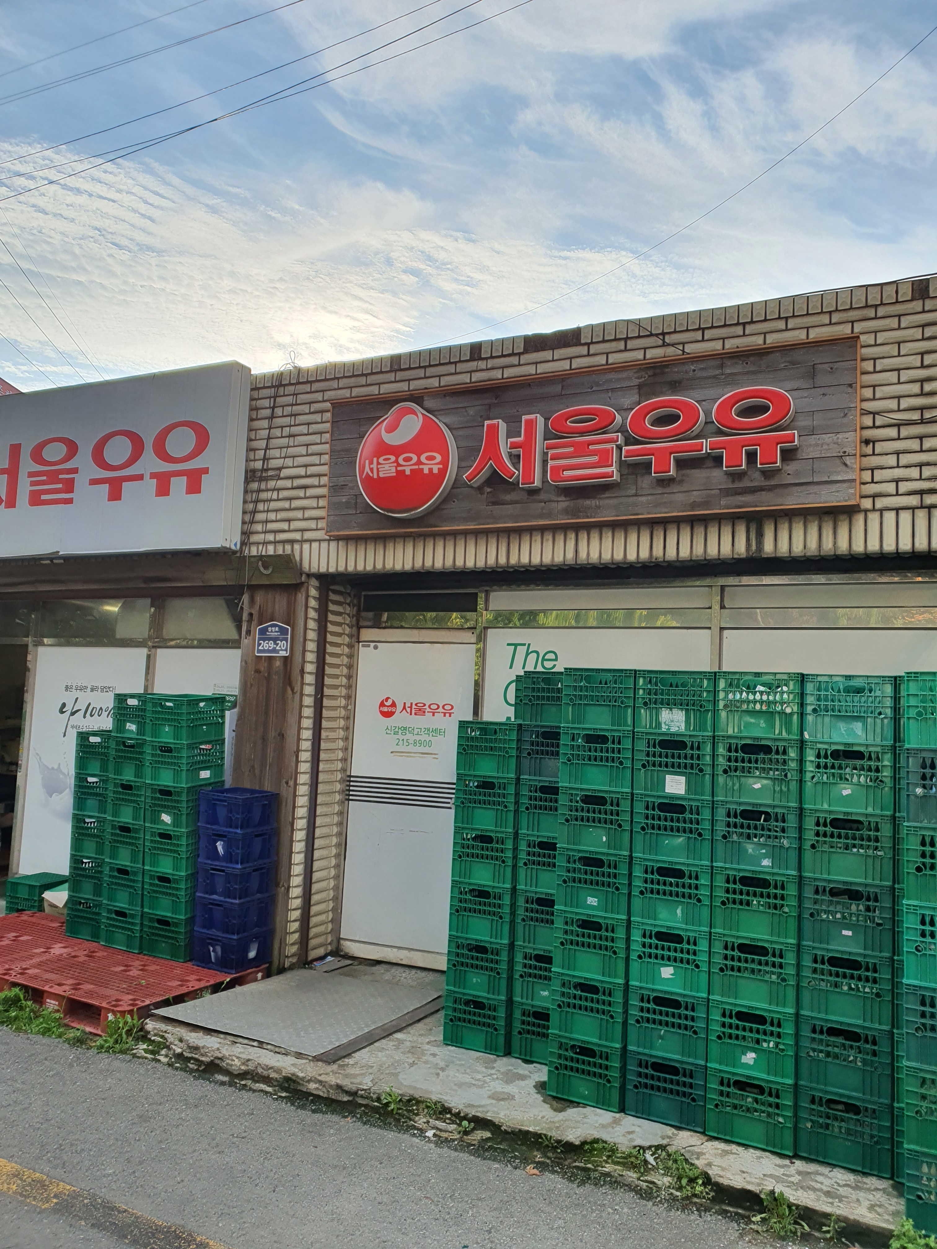 서울우유 신갈영덕대리점