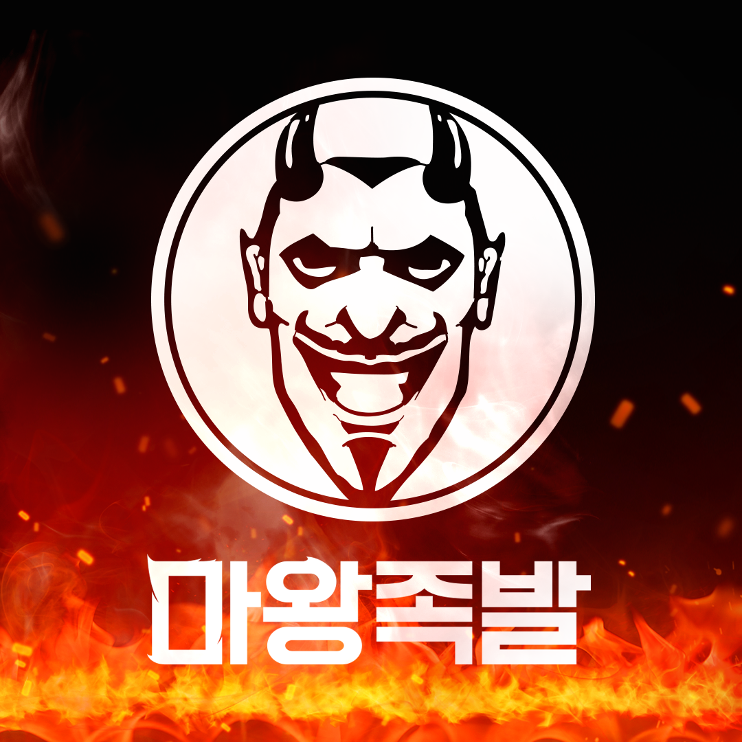 마왕족발제천하소점 이미지