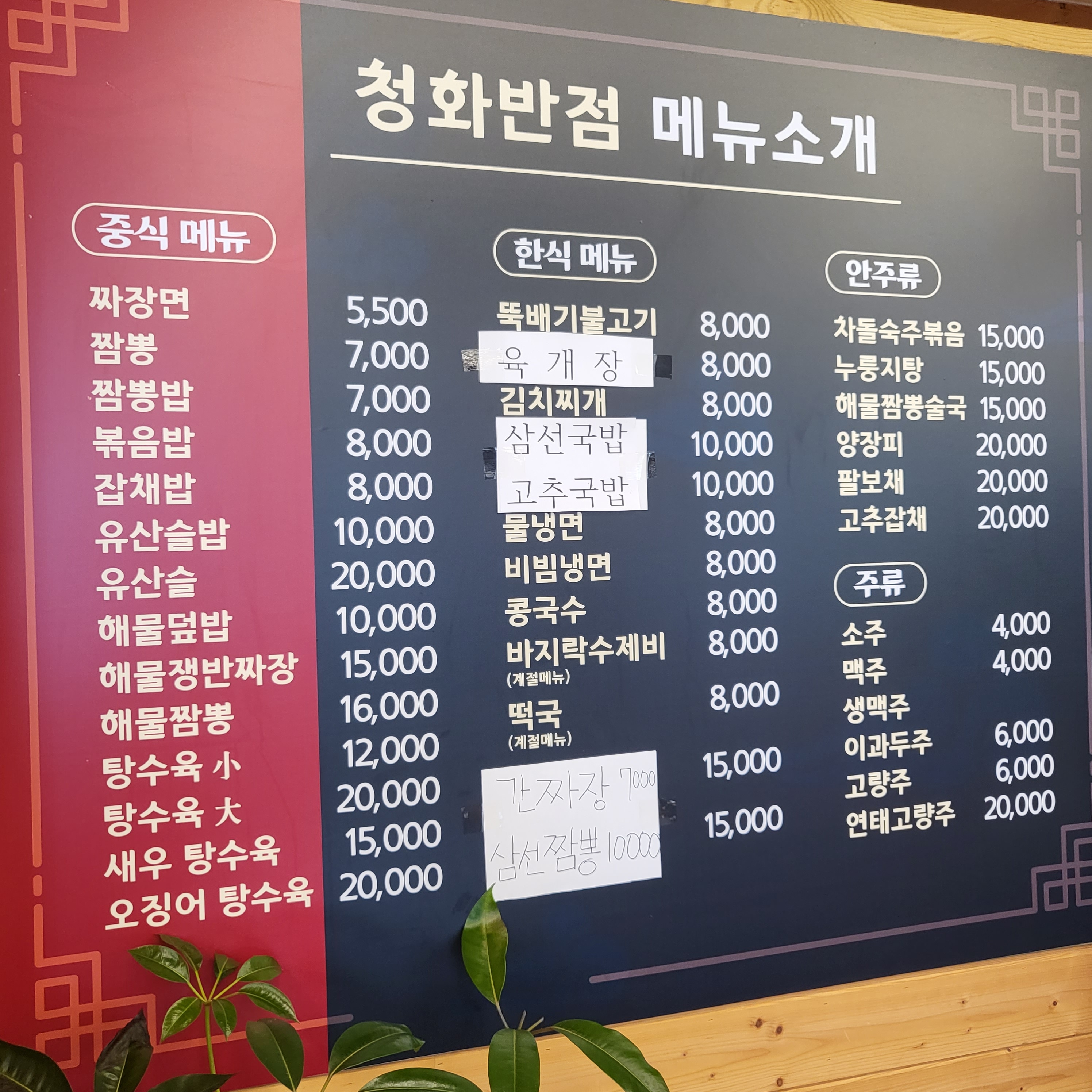 청화반점