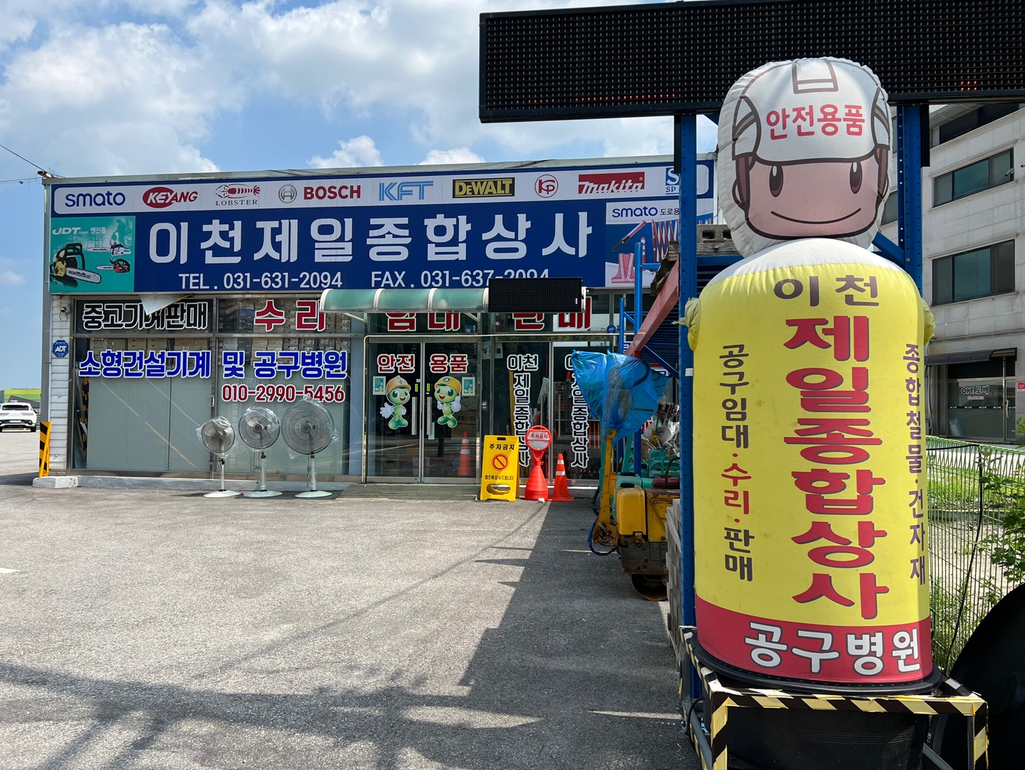 이천제일종합상사