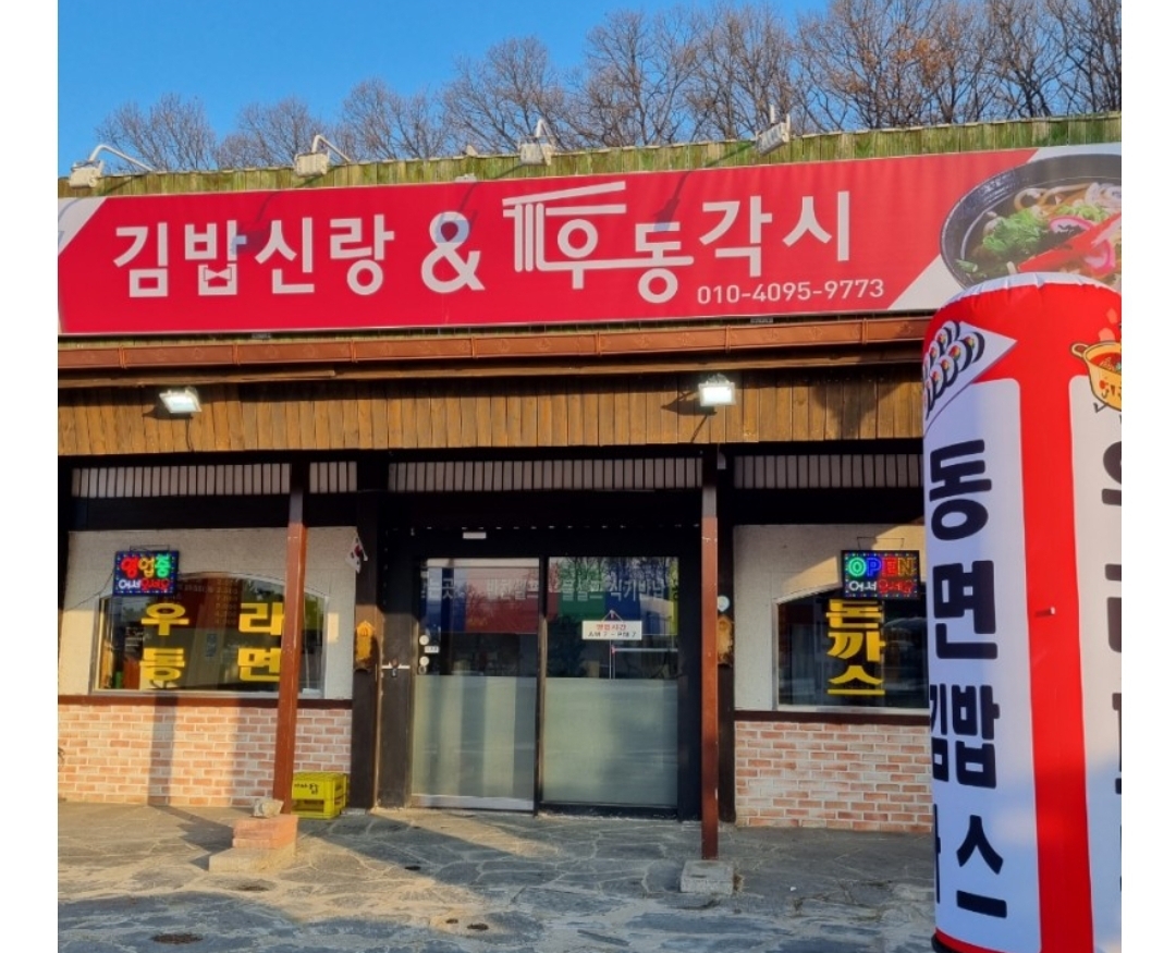김밥신랑&우동각시
