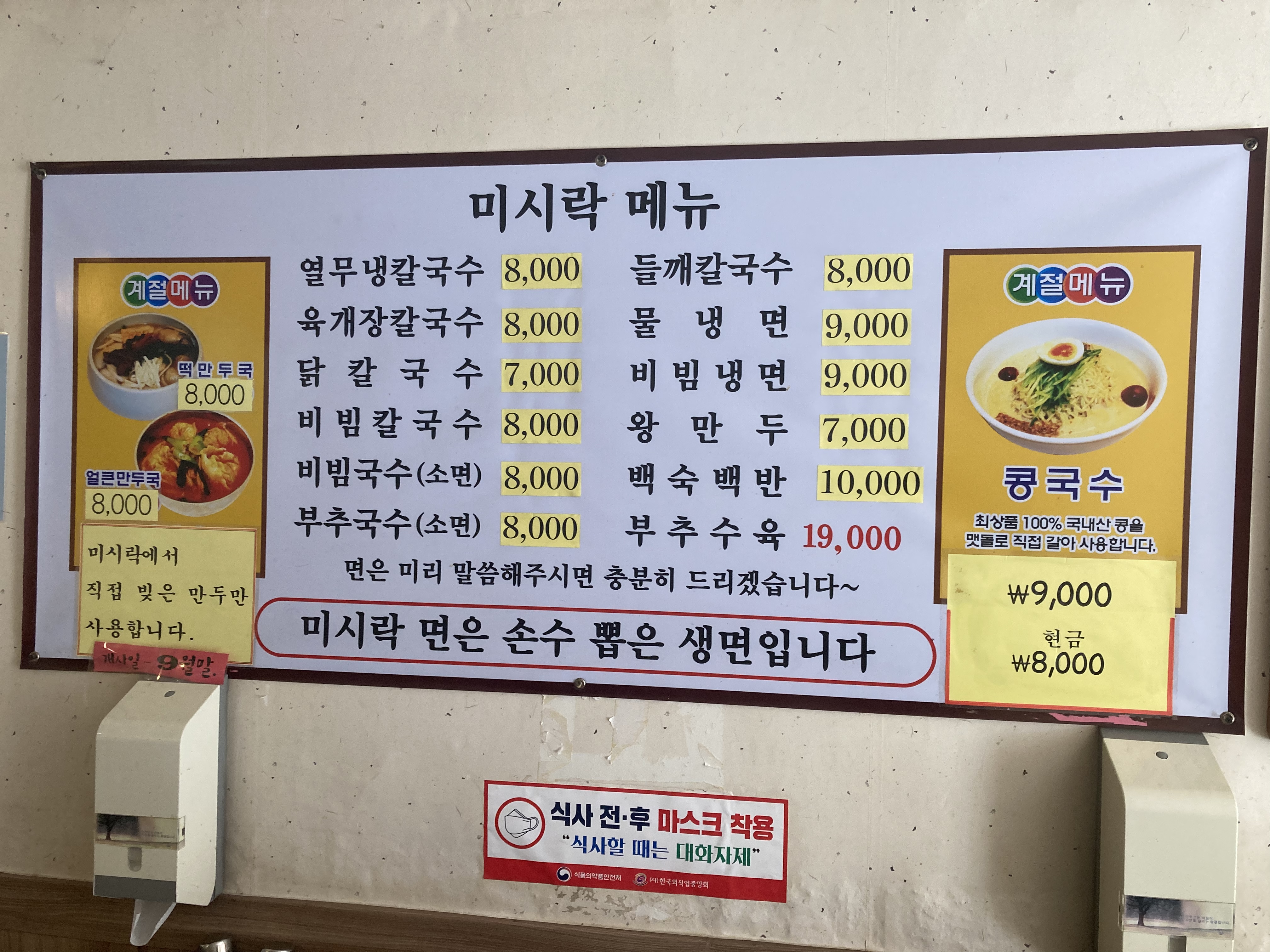미시락칼국수