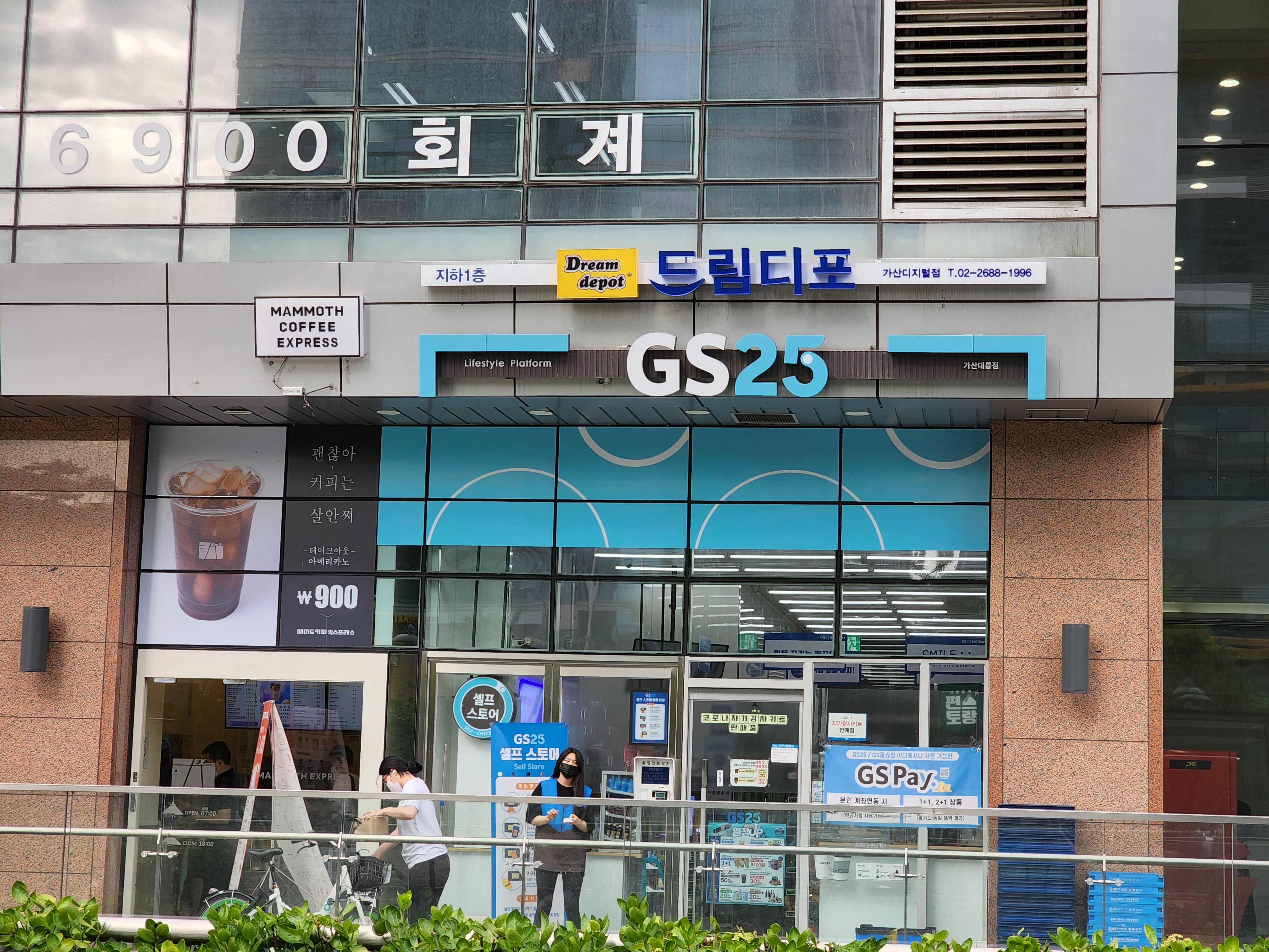 드림디포 가산디지털점