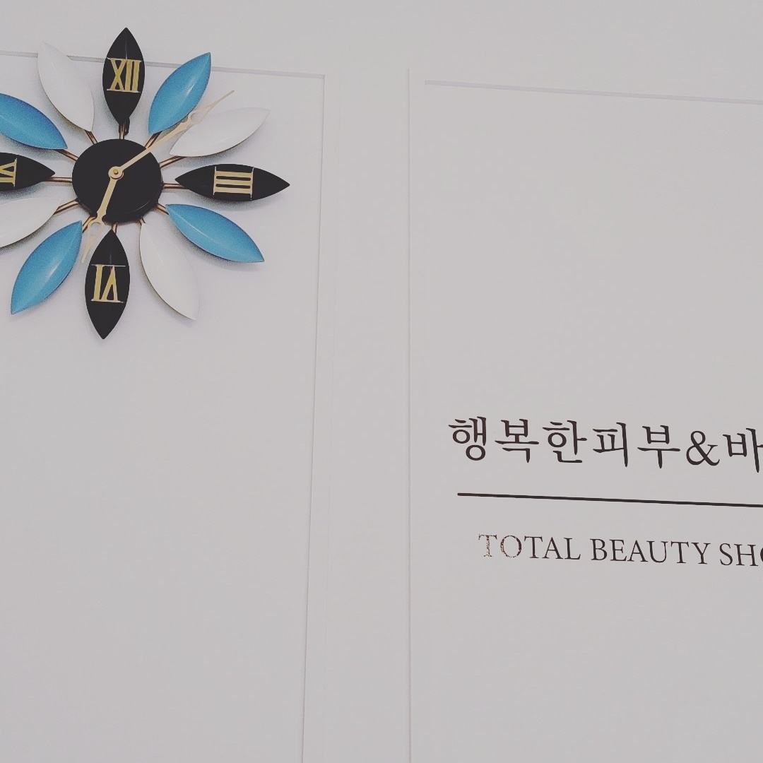 행복한피부앤바디