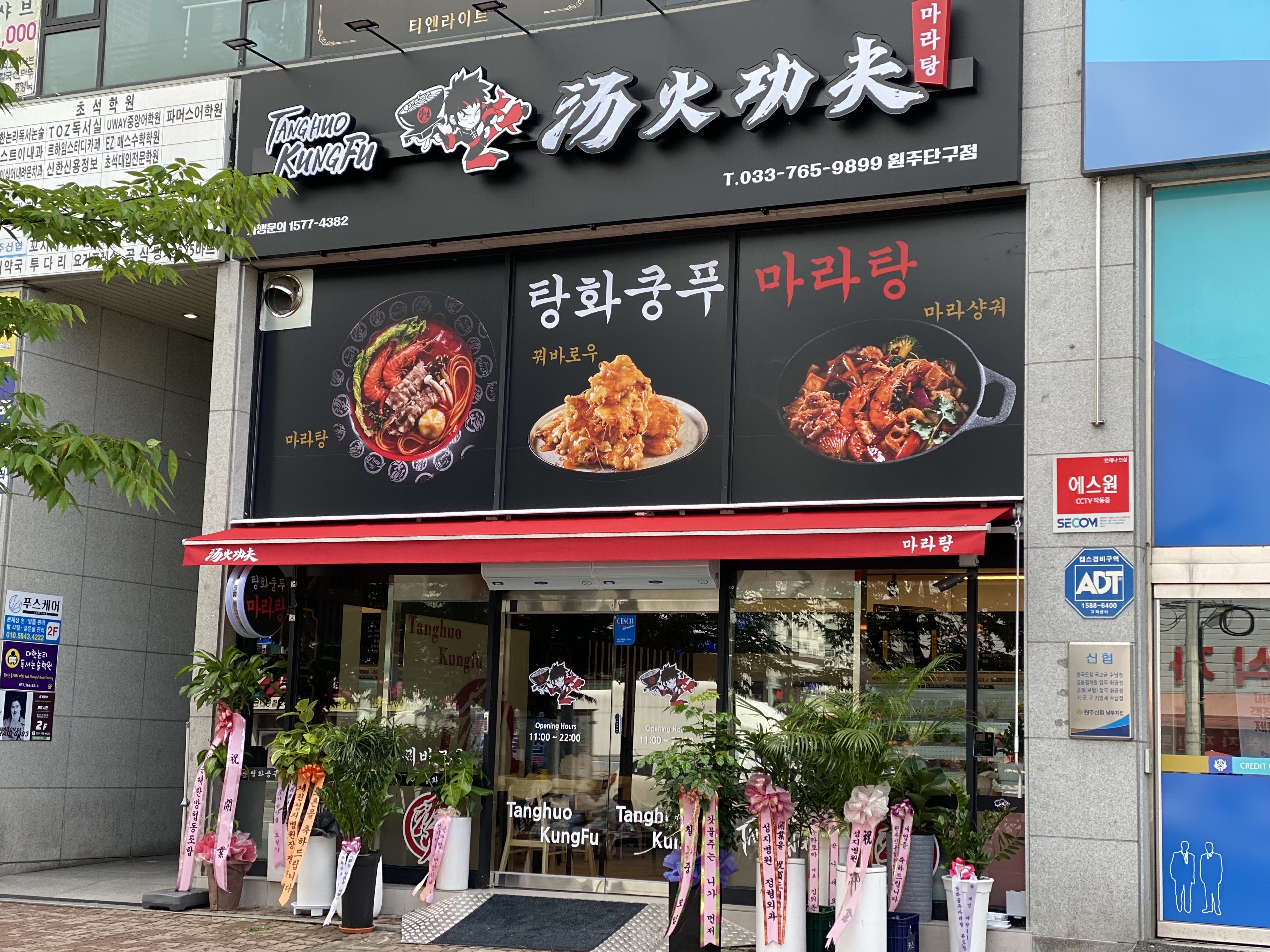 탕화쿵푸마라탕 단구점