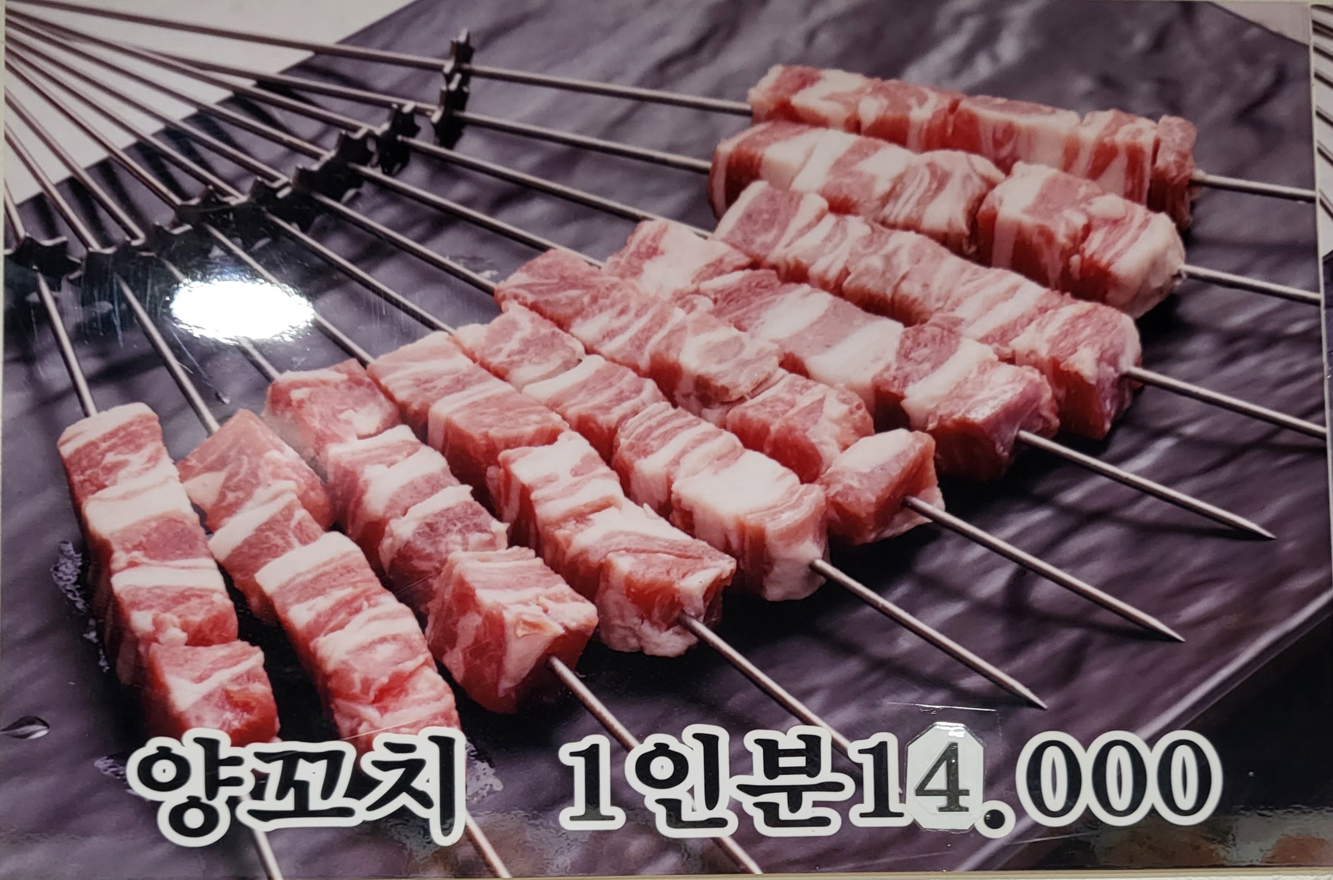 남매양꼬치