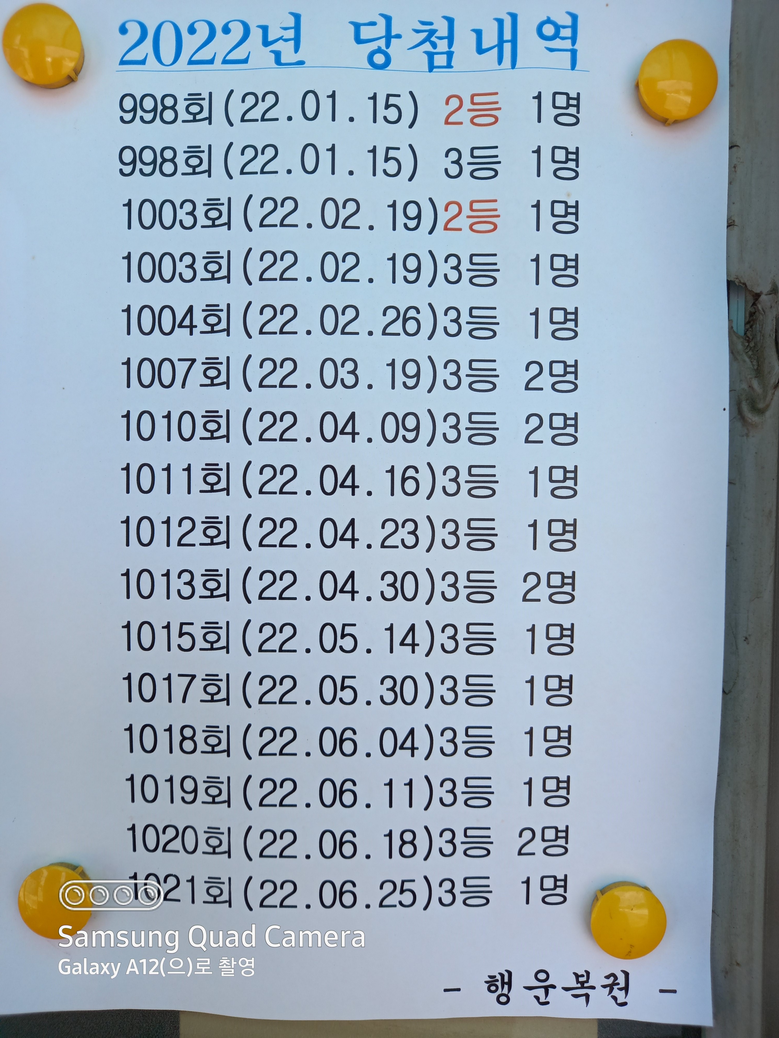 행운복권