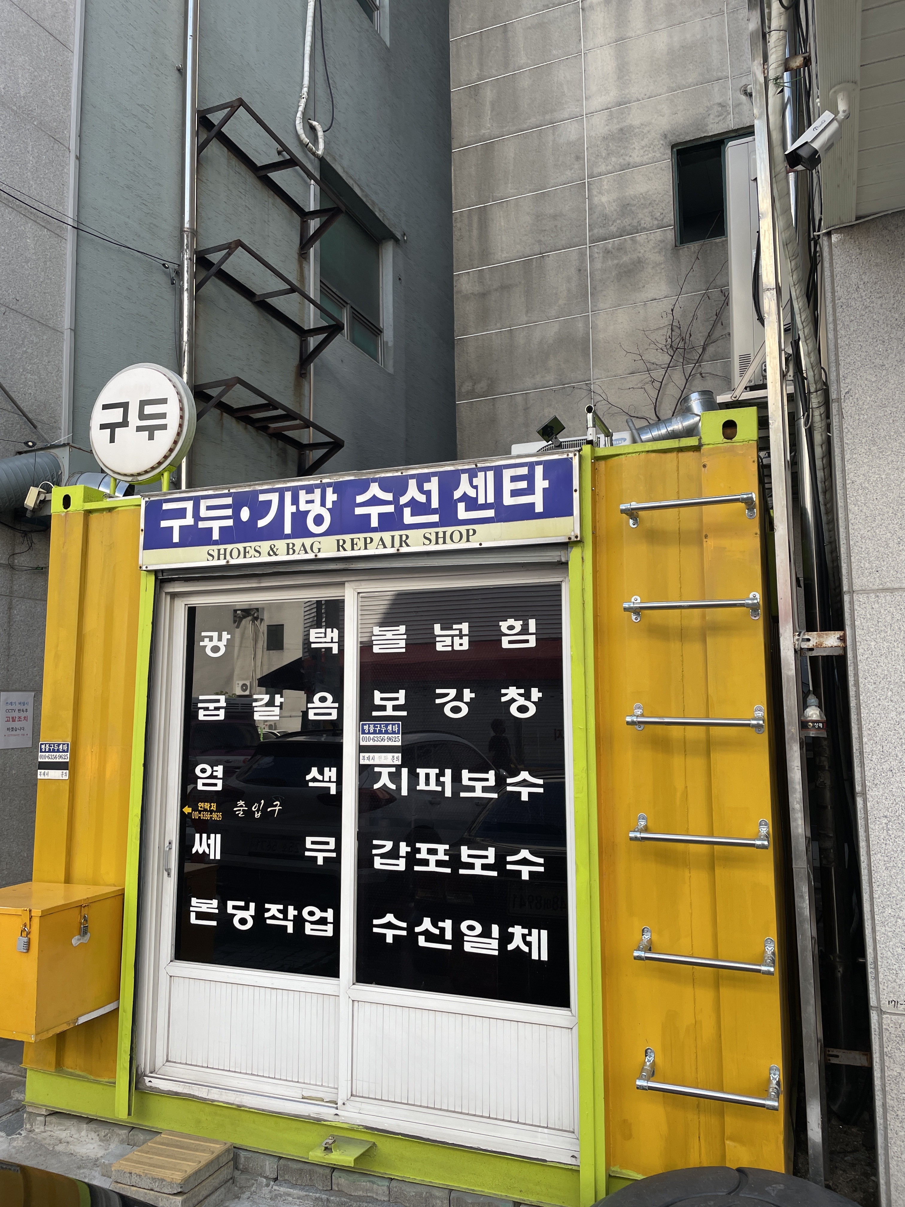 구두수선센타