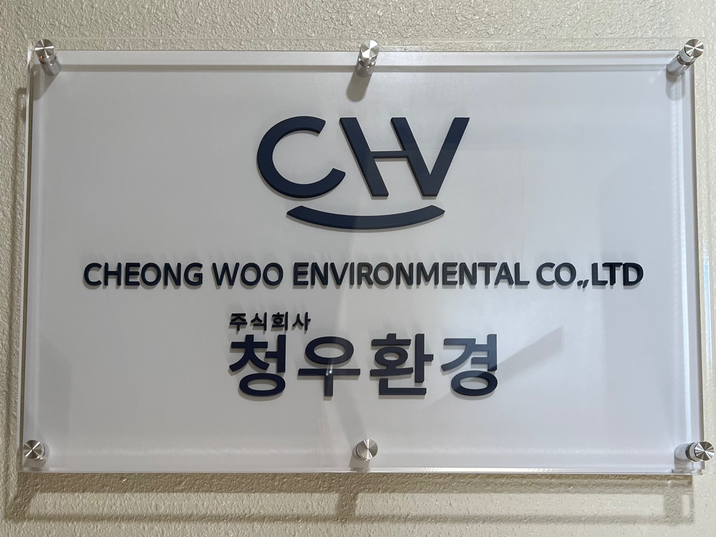 청우환경