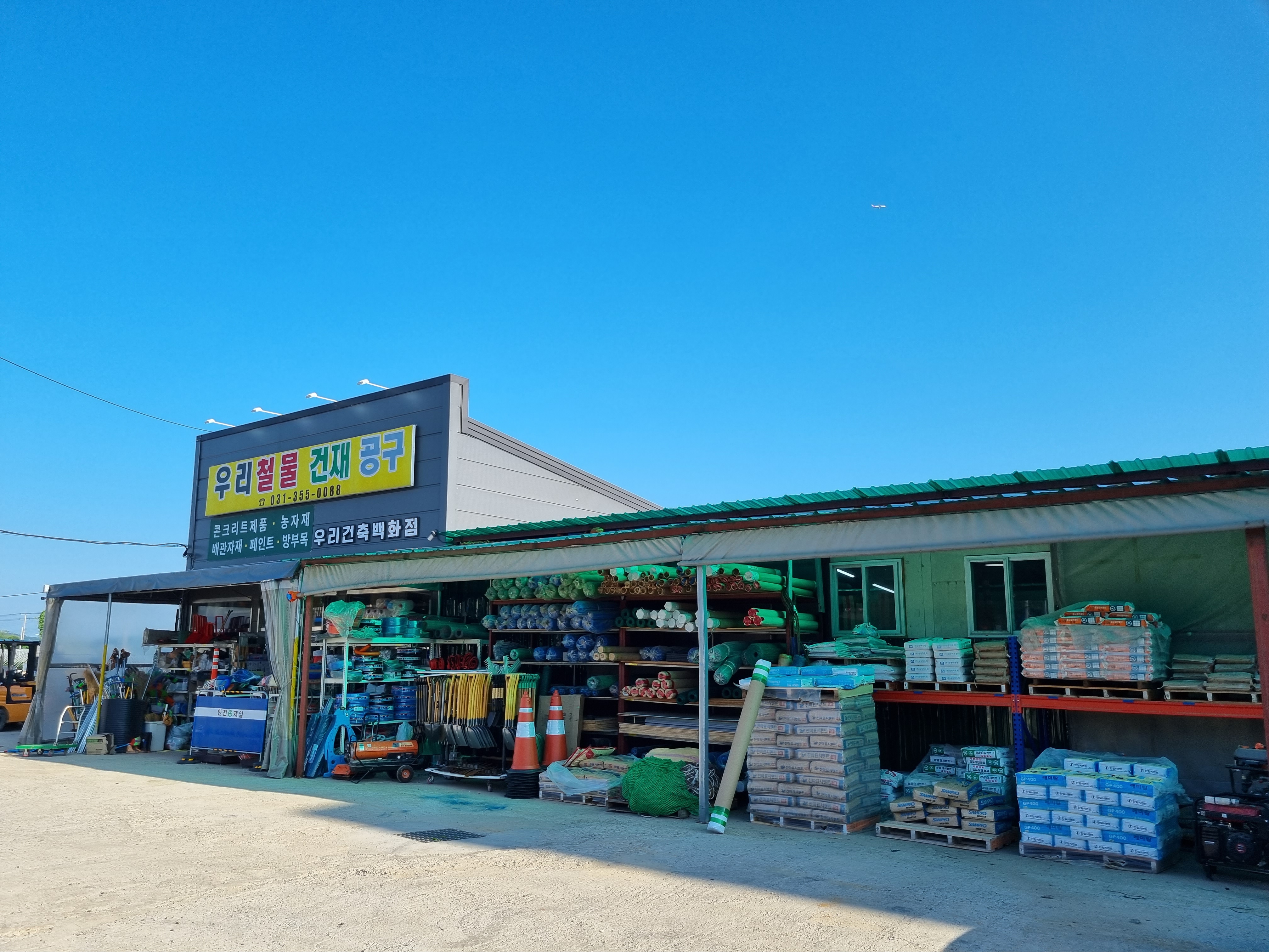우리종합상사