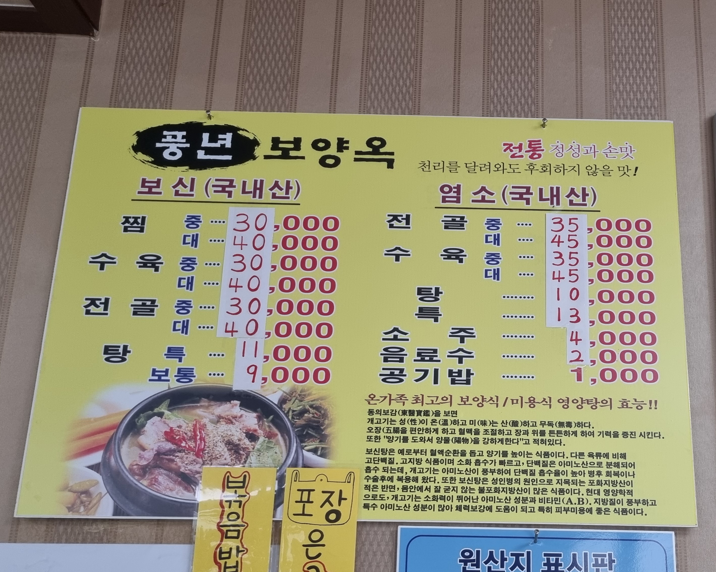 풍년보양옥