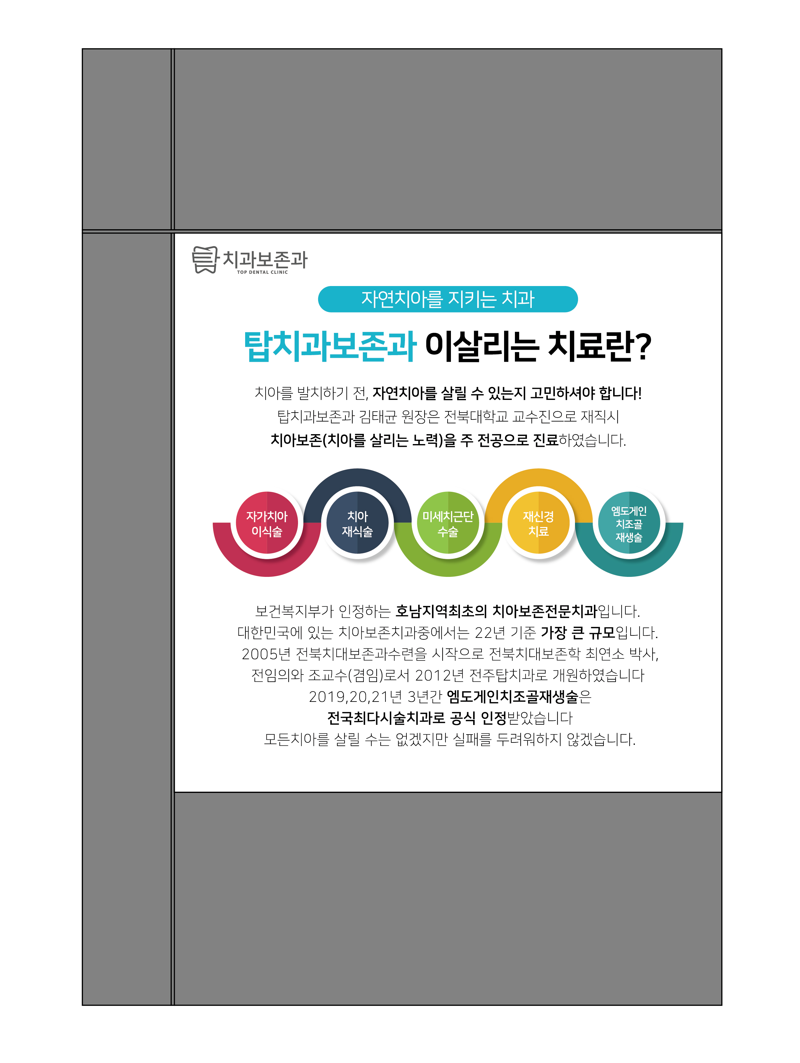 전주탑치과보존과치과의원