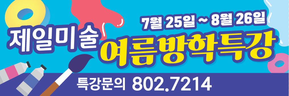 제일미술학원