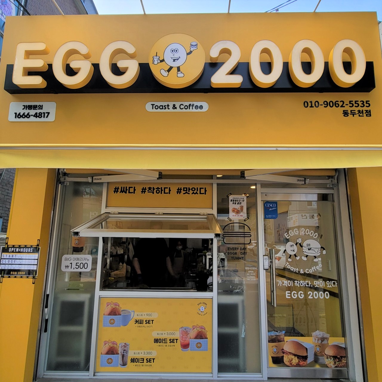 에그2000 커피&토스트 동두천점