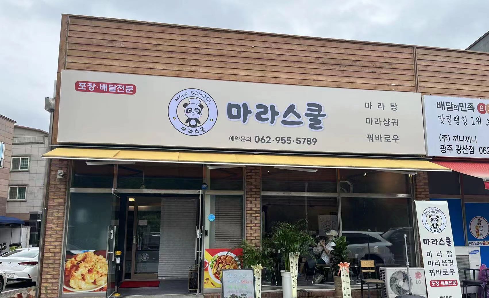 마라스쿨