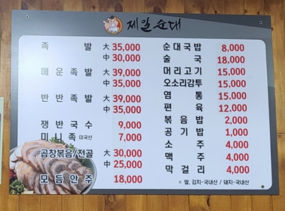 제일순대국 본점