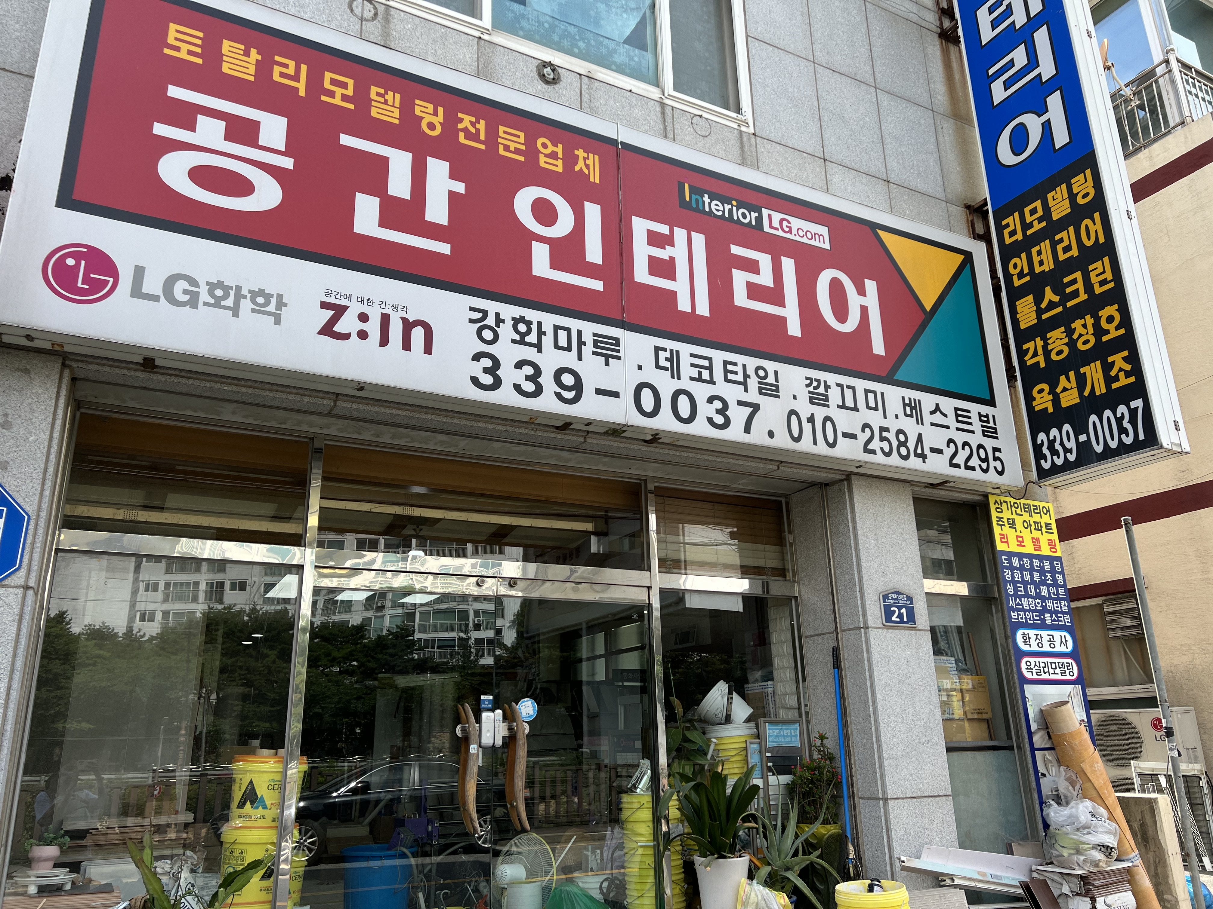 공간종합인테리어