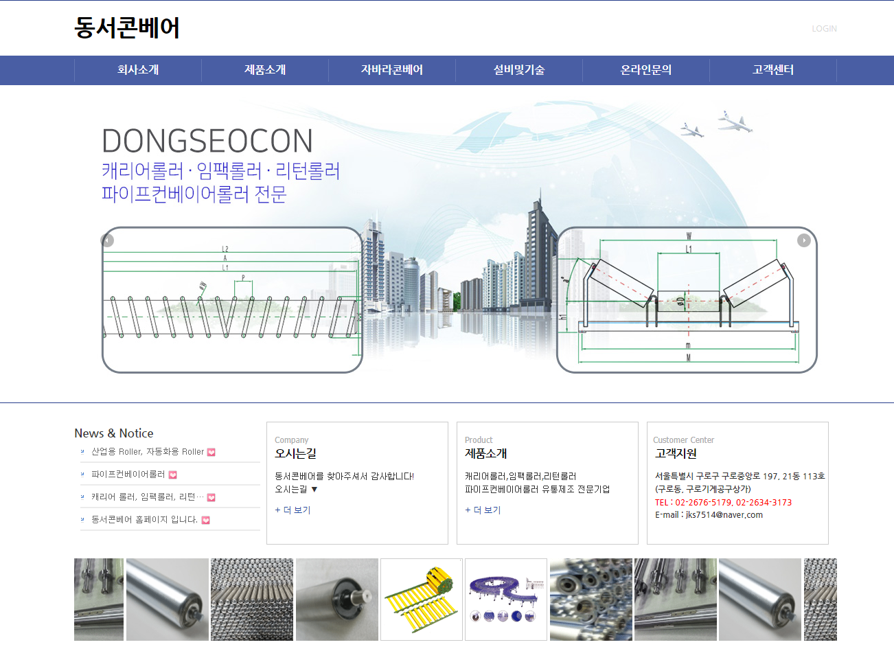 동서콘베어