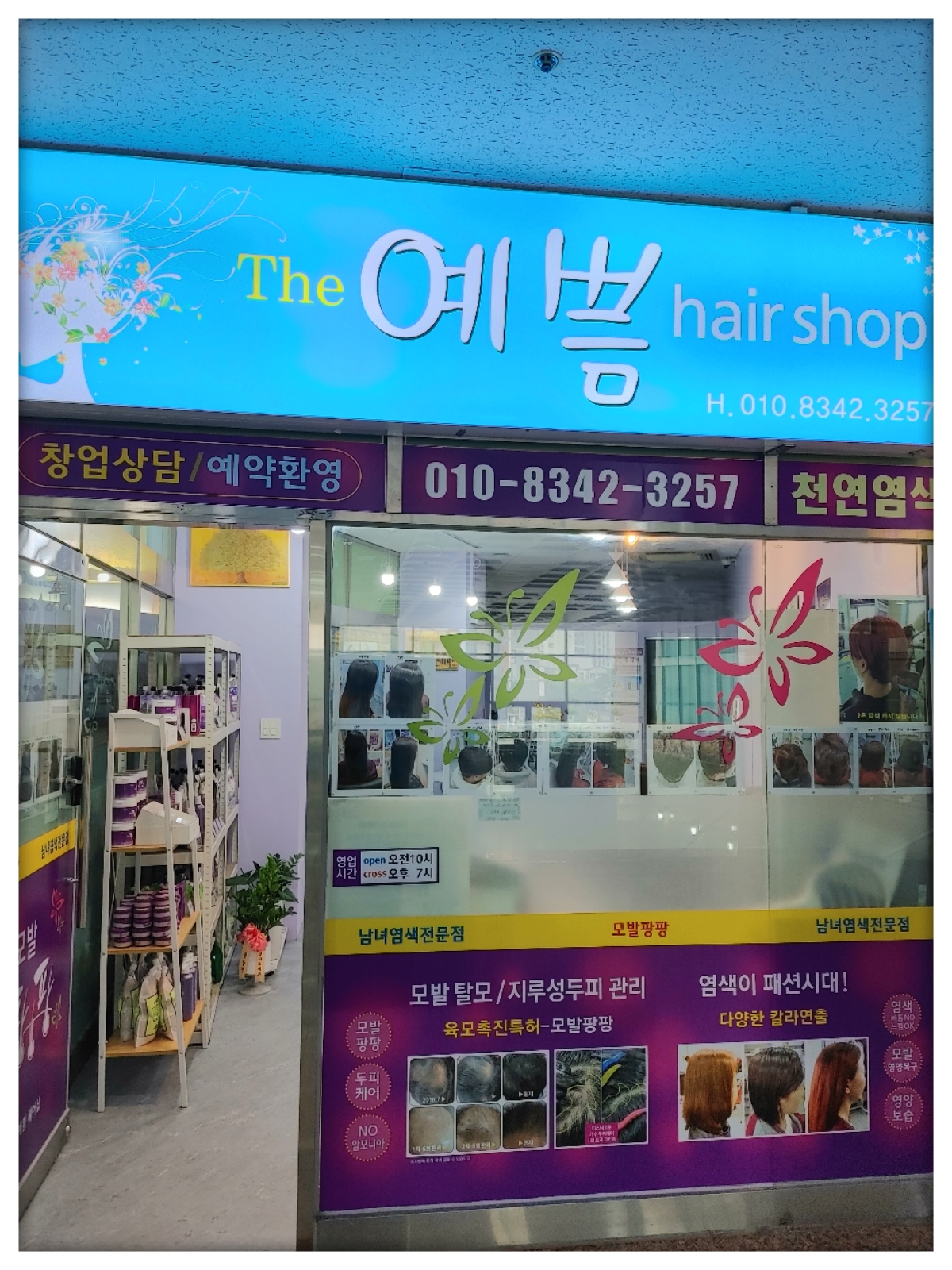 더예쁨헤어샵