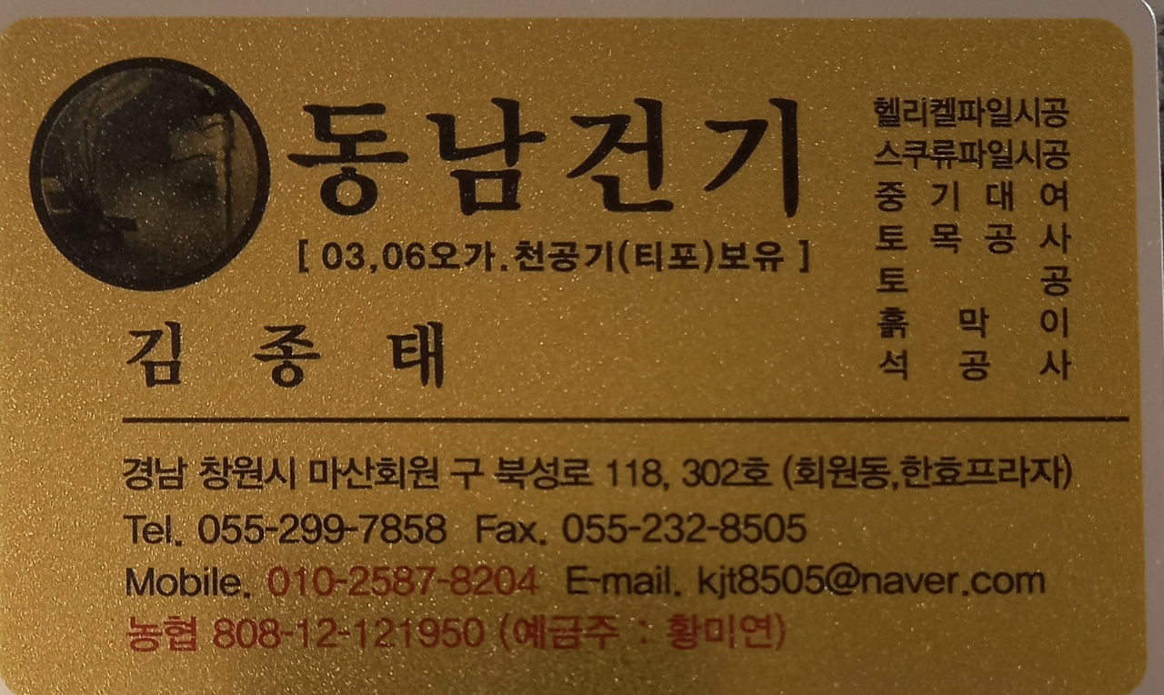 동남건기 굴삭기, 포크레인