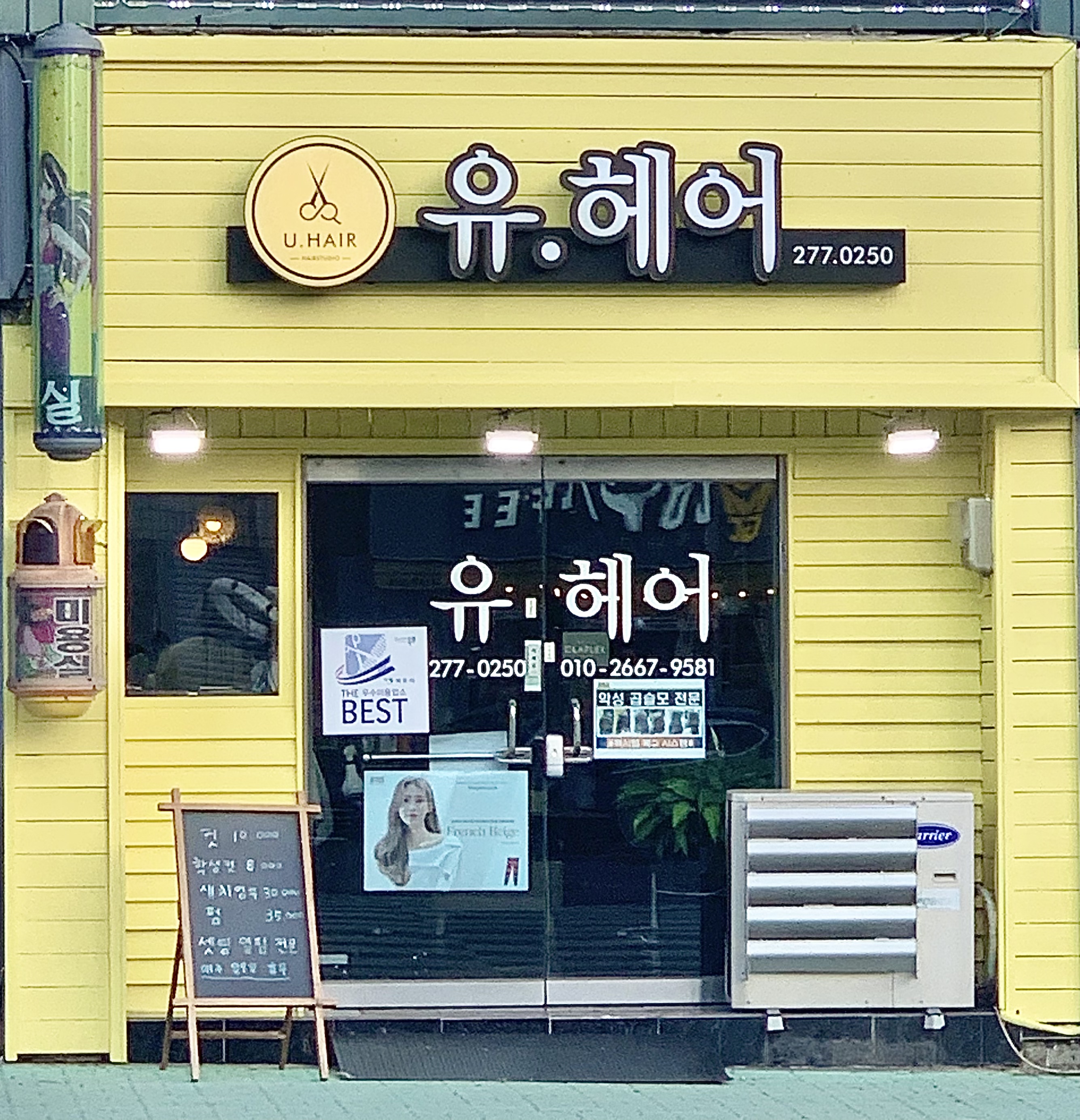 유헤어