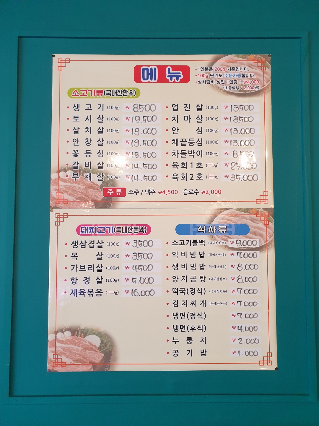 윤보네 식육식당 본점