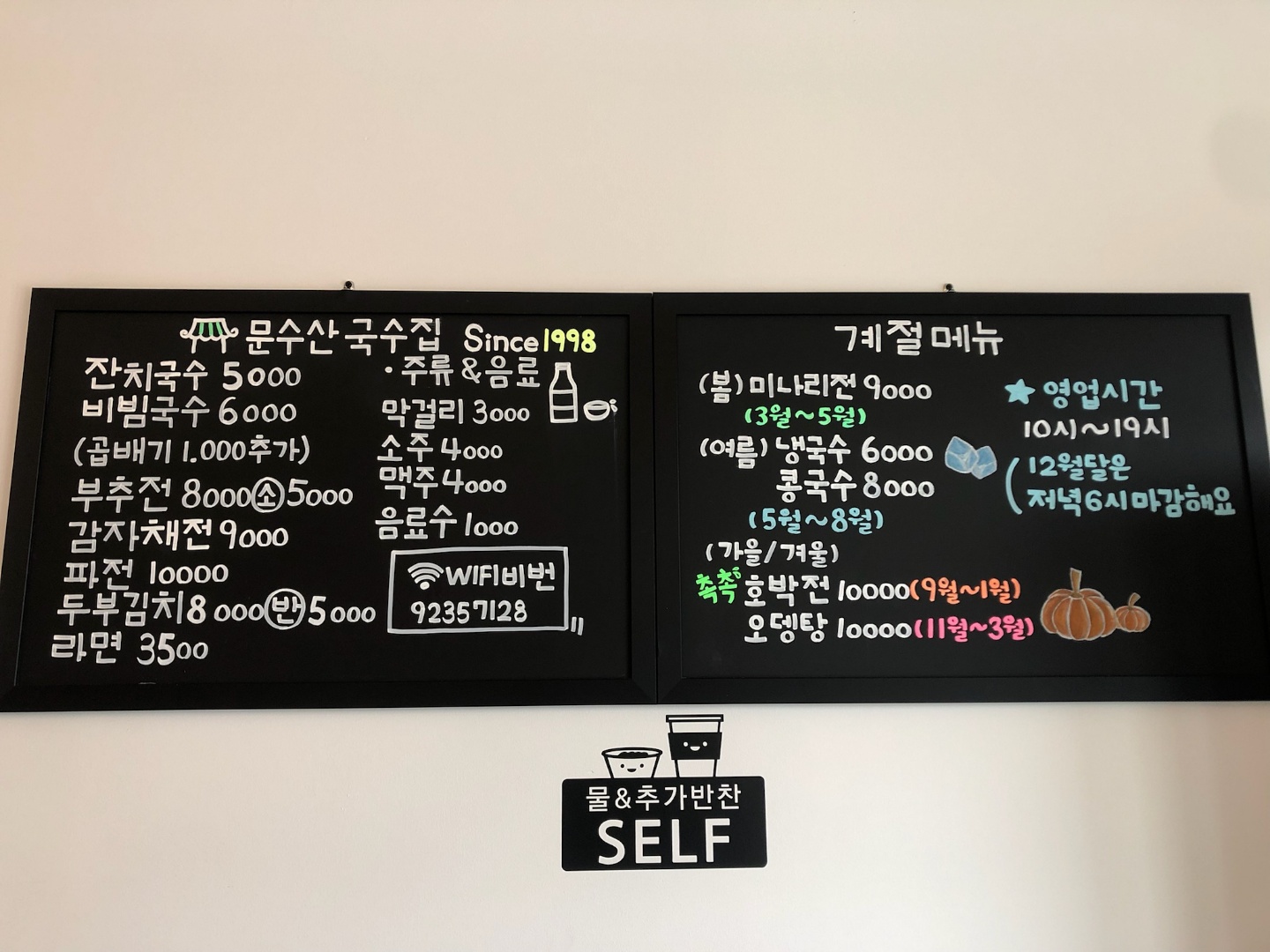 문수산국수집
