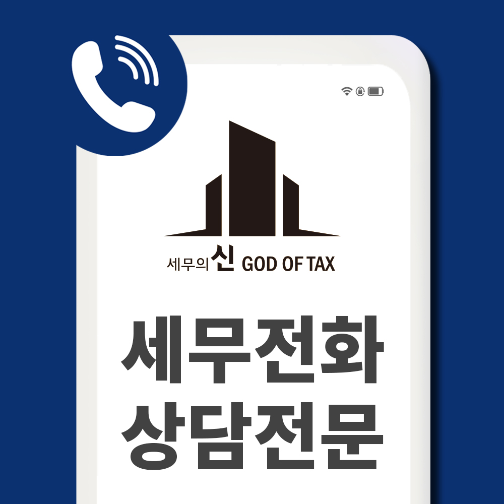세무의신 대표 이미지
