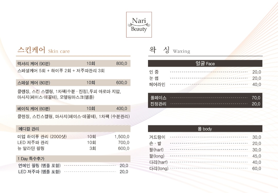 나리스킨케어