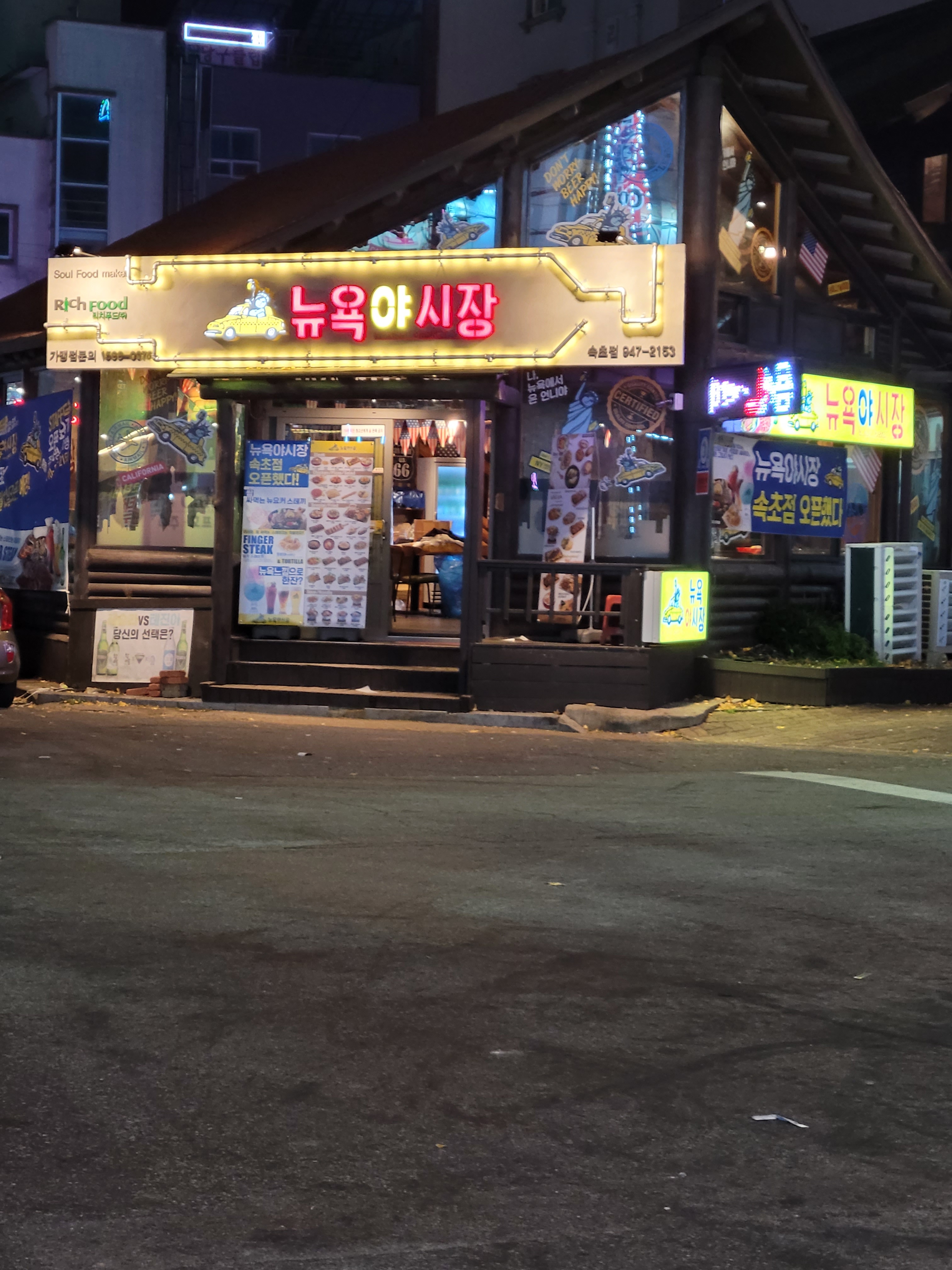 뉴욕야시장 2