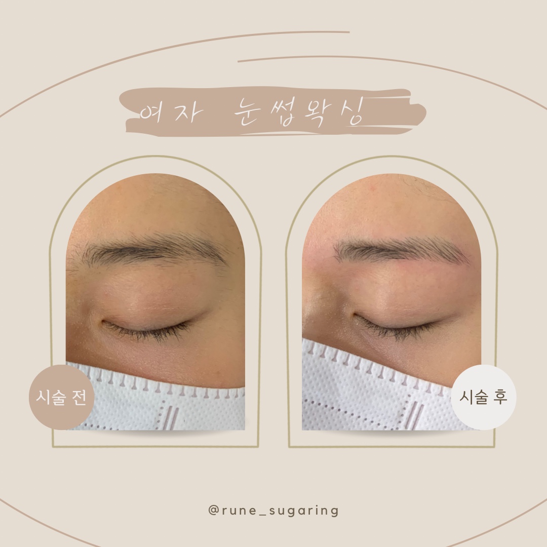 슈가슈가룬왁싱