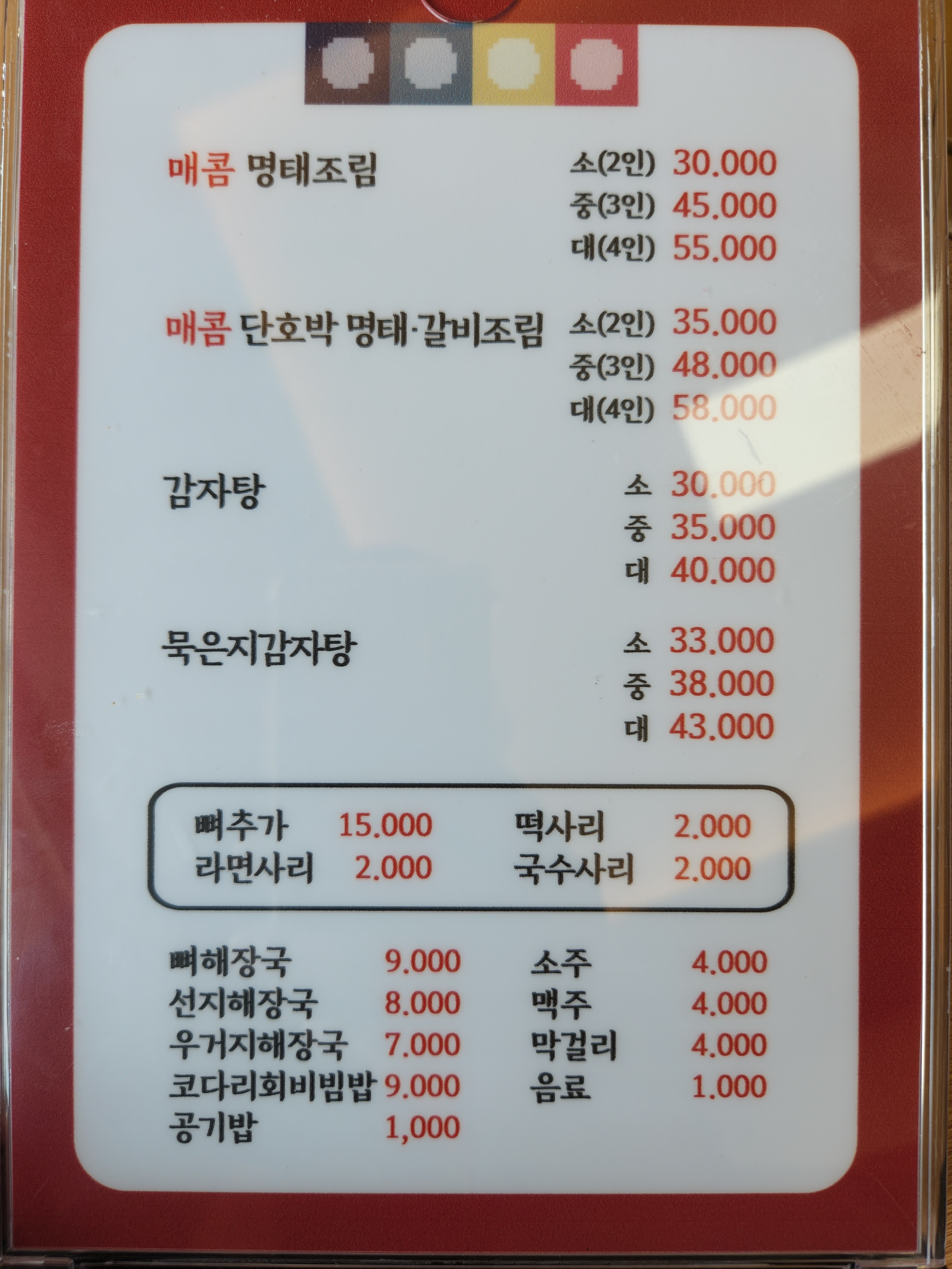개성집