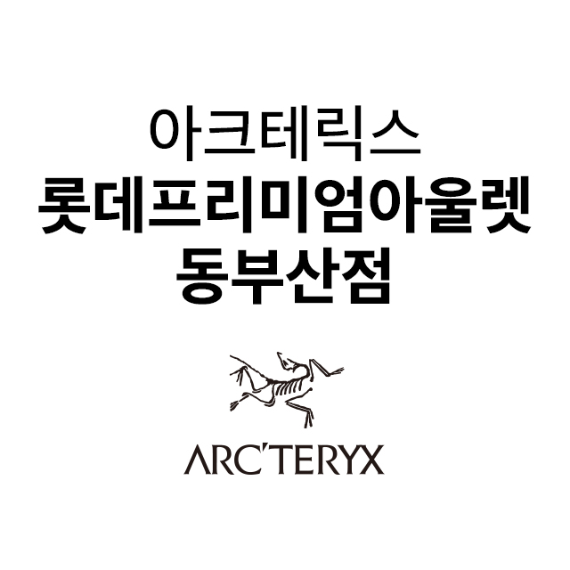 아크테릭스 롯데프리미엄아울렛 동부산점