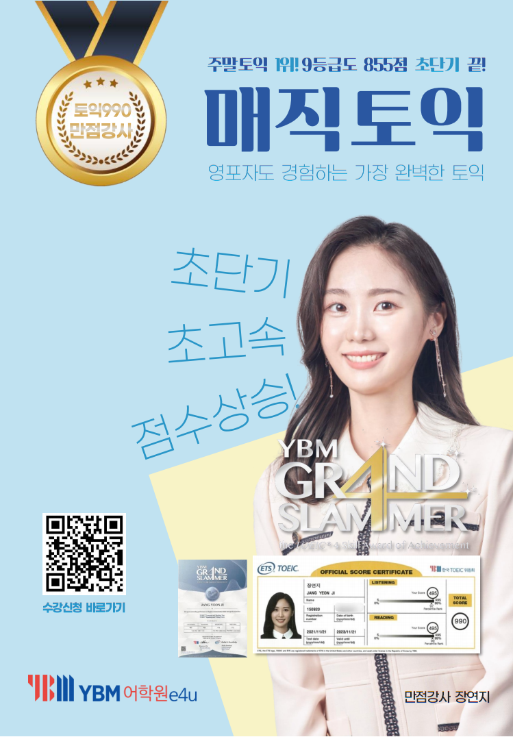 YBM어학원 e4u종로센터 대표 이미지