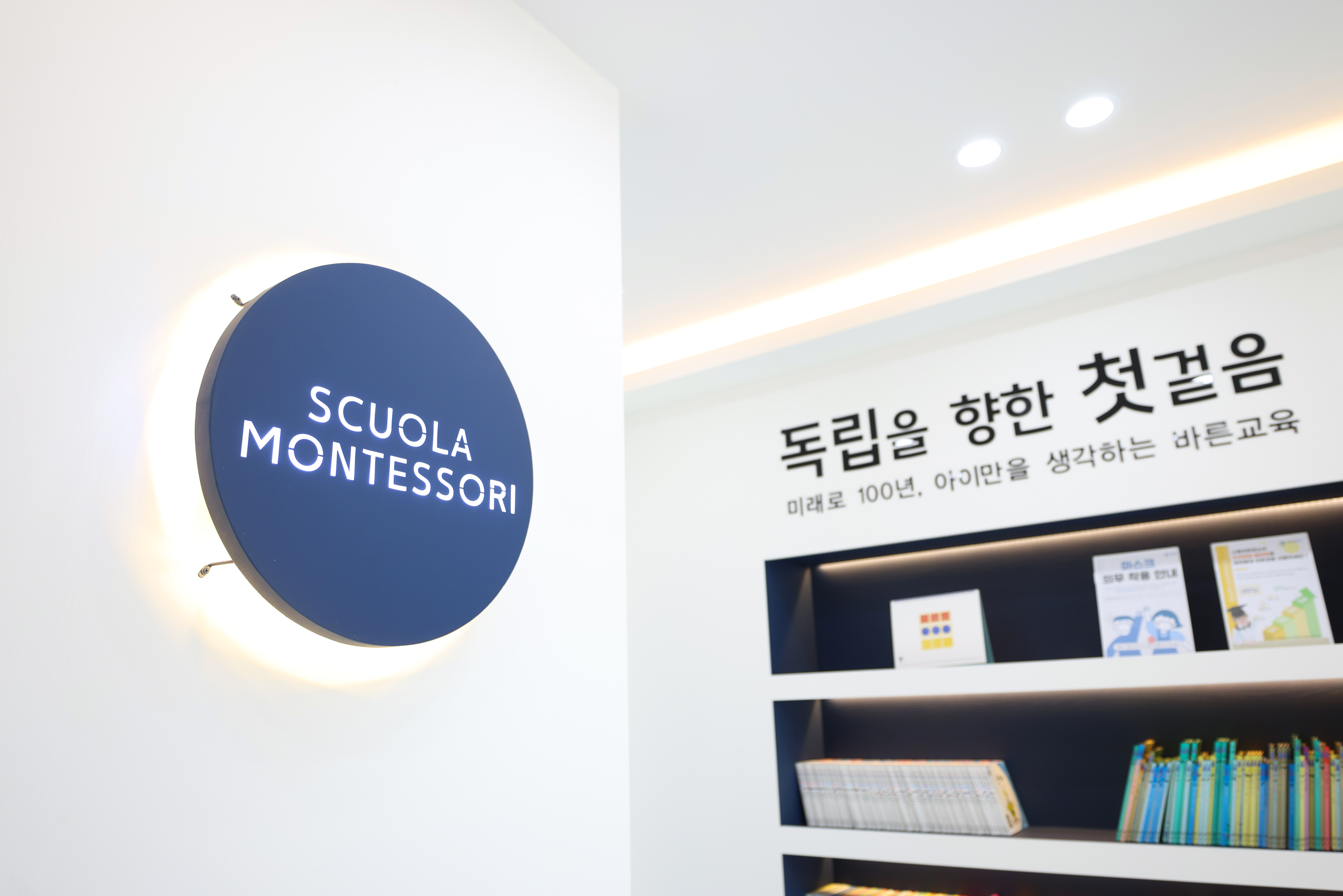 스콜라몬테소리 경북울진점