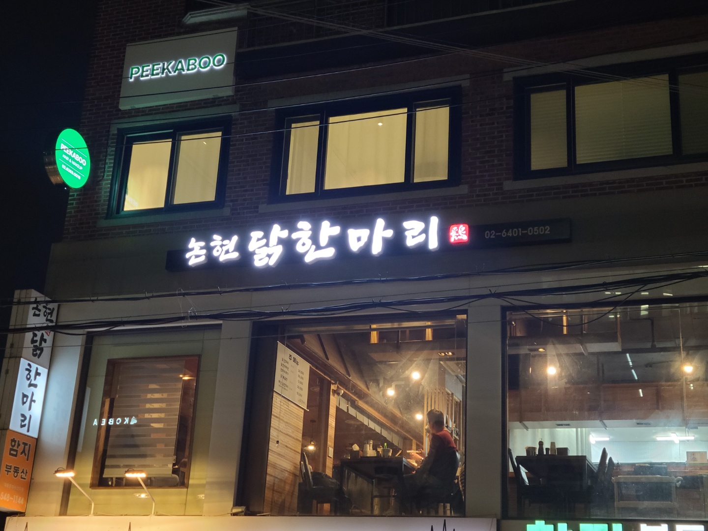 논현닭한마리 강남구청점