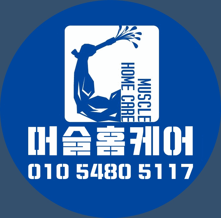 담양에어컨청소 머슬홈케어