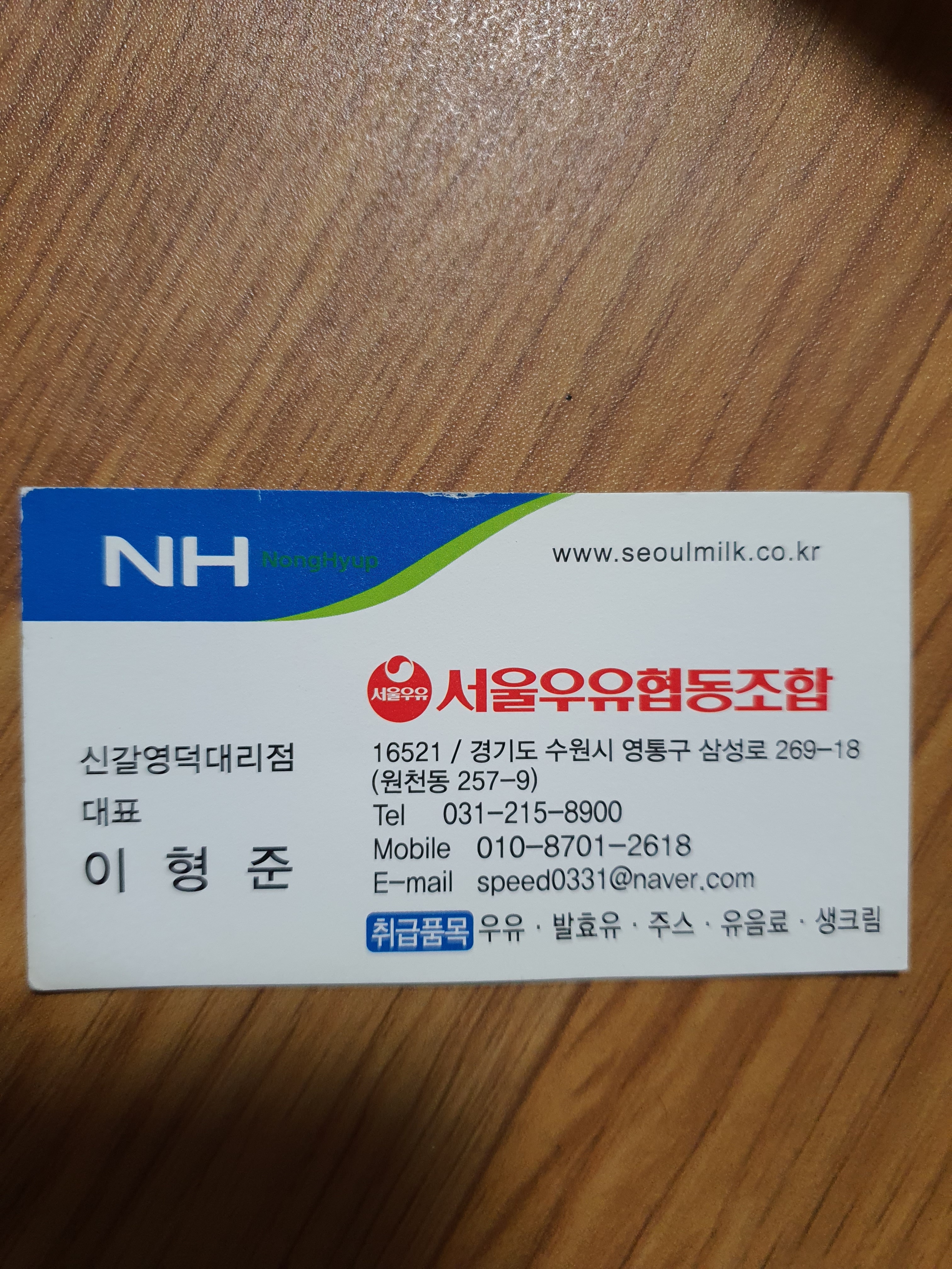 서울우유 신갈영덕대리점