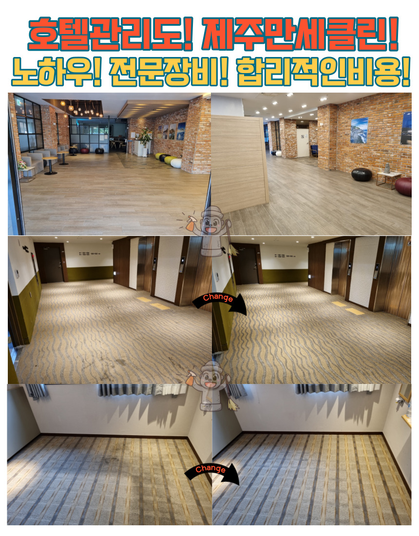 제주만세클린 종합관리