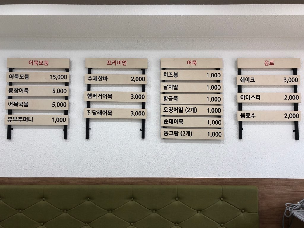 핫바랑어묵이랑