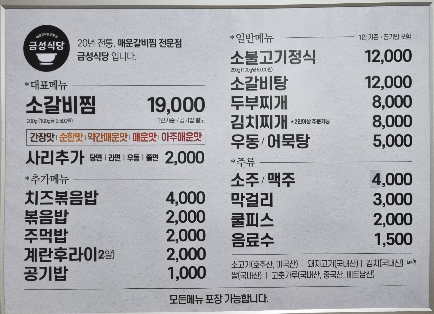 금성식당